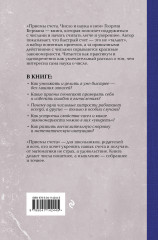 Приемы счёта. Число и наука о нём - Фото 1