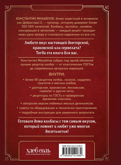 Колбаса по ГОСТу. Вкус, проверенный временем