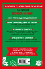 Война и мир - Фото 2