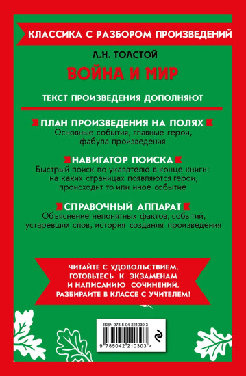 Война и мир