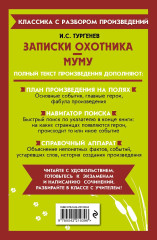 Записки охотника. Муму - Фото 2