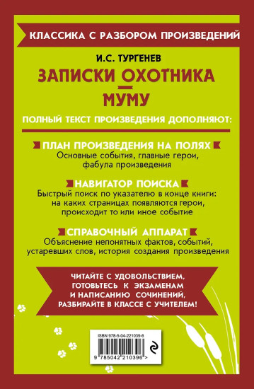 Записки охотника. Муму