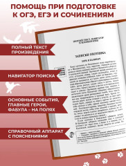 Записки охотника. Муму - Фото 4