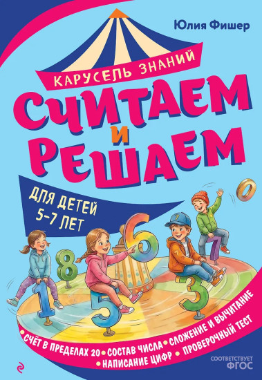 Считаем и решаем
