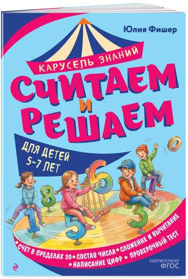 Считаем и решаем
