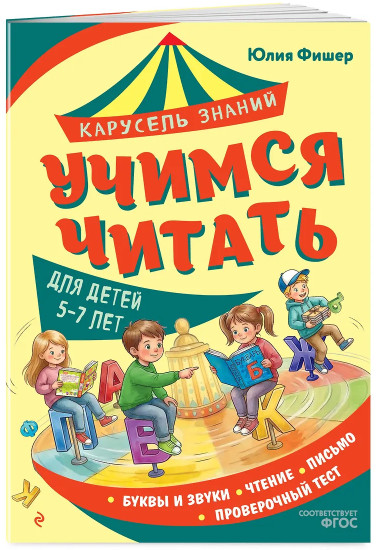 Учимся читать