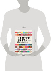 Мастер цвета. 955 готовых палитр на основе тканей со всего мира - Фото 6