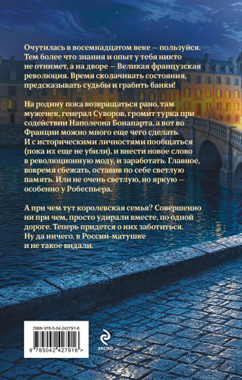 Графиня Справедливая