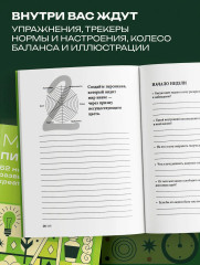 Мой писательский год. 52 недели развития креативности - Фото 4