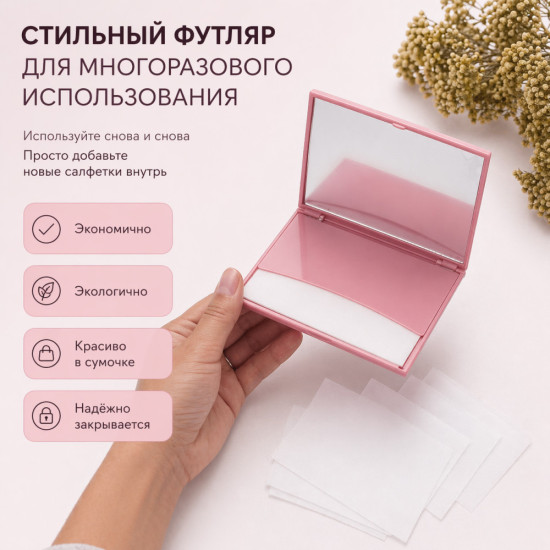 Матирующие салфетки для лица BOTALI, 50 шт., от жирного блеска, в компактном футляре