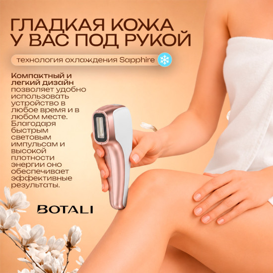 Фотоэпилятор BOTALI IPL для удаления волос с охлаждением, 5 уровней мощности