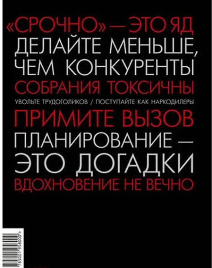 Rework. Бизнес без предрассудков