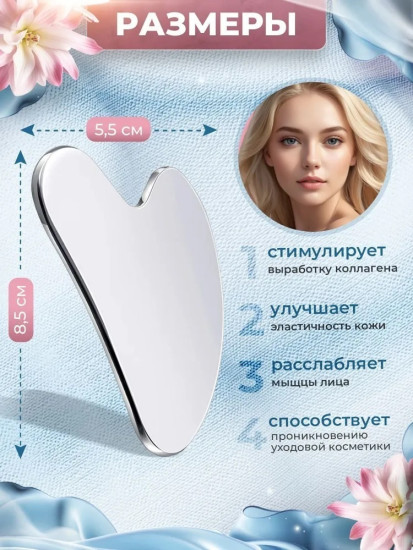 Массажер для лица гуаша 8.5×5.5 см