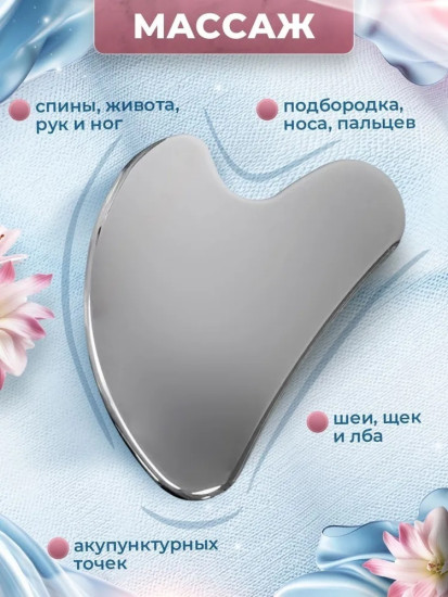 Массажер для лица гуаша 8.5×5.5 см