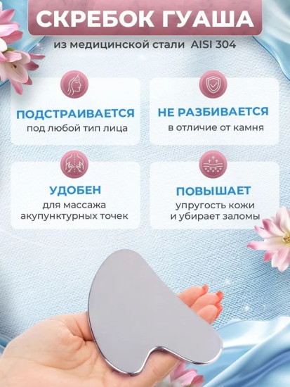 Массажер для лица гуаша 8.5×5.5 см