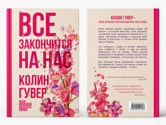 Все закончится на нас