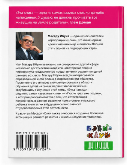После трёх уже поздно. Книга о раннем развитии ребёнка