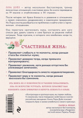 Счастливая жена. Как вернуть в брак близость, страсть и гармонию - Фото 1
