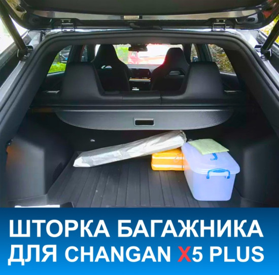 Шторка багажника NS888