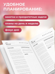 Ежедневник недатированный «Встань и сияй!» - Фото 3