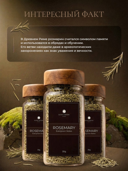 Розмарин 20г