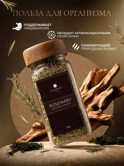 Розмарин 20г