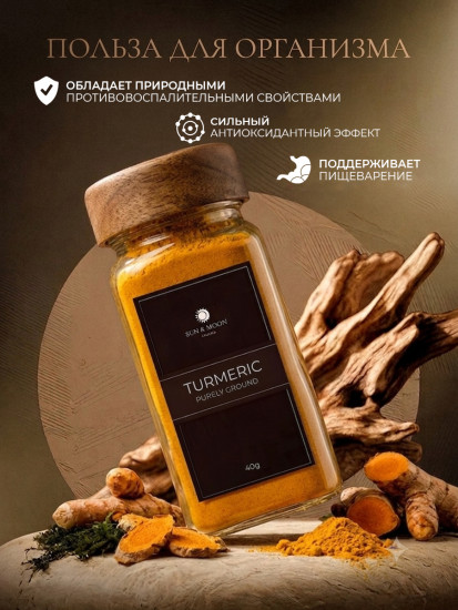 Куркума 40 г 100% натуральная