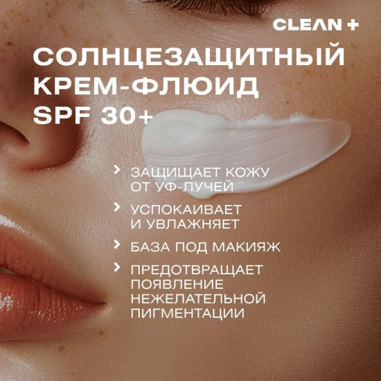 Крем для лица, для зоны декольте SPF 30