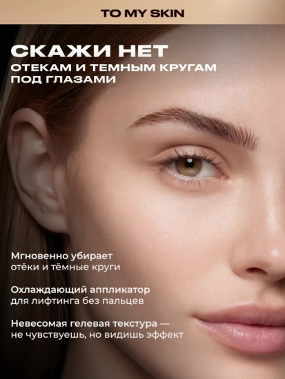 Патчи жидкие увлажняющие «Eye Patches»