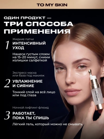Патчи жидкие увлажняющие «Eye Patches»