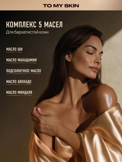 Молочко для тела «Sultan’s Dream»