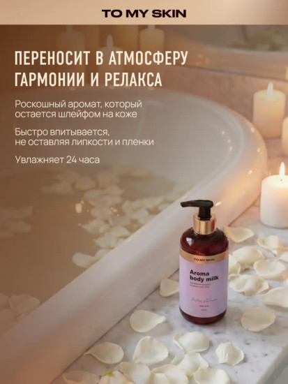Молочко для тела «Sultan’s Dream»