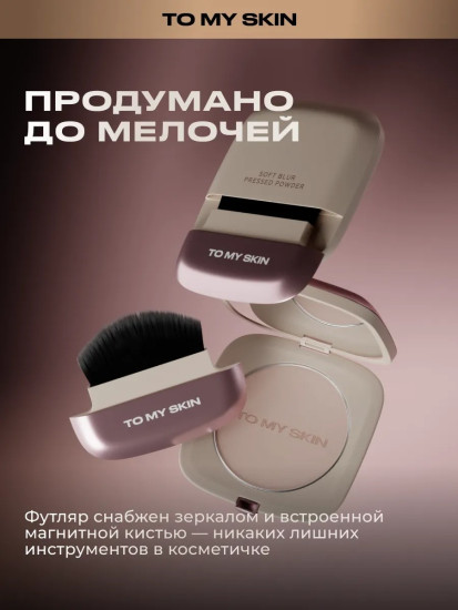 Пудра для лица «Pressed Powder», оттенок 01 Soft Blur