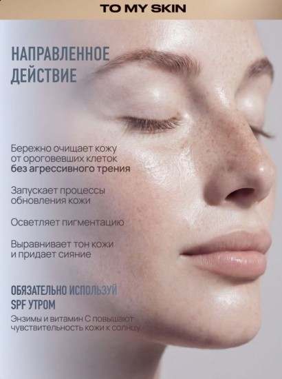 Энзимная пудра для лица «Papain + Matcha»