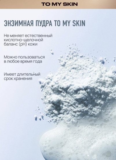 Энзимная пудра для лица «Papain + Matcha»