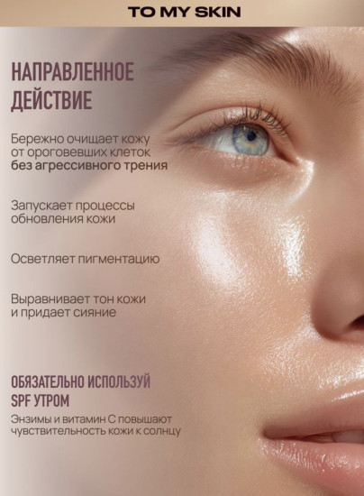 Энзимная пудра для лица «Pitaya + Vitamin C»