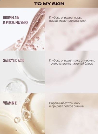 Энзимная пудра для лица «Pitaya + Vitamin C»