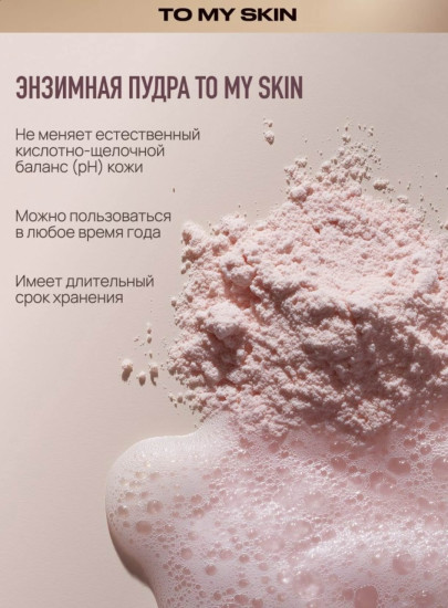 Энзимная пудра для лица «Pitaya + Vitamin C»