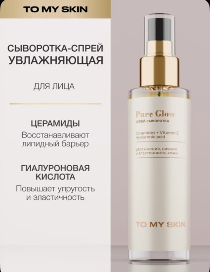 Сыворотка для лица «Pure glow»