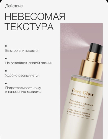Сыворотка для лица «Pure glow»