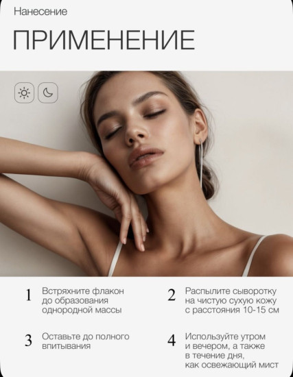 Сыворотка для лица «Pure glow»