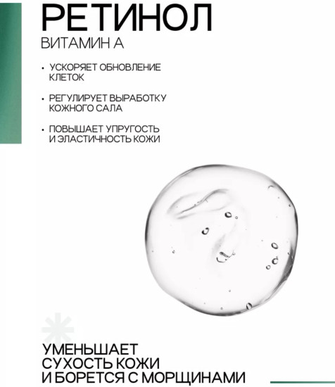 Сыворотка для лица «Retinol Vitamin C Anti-Age»