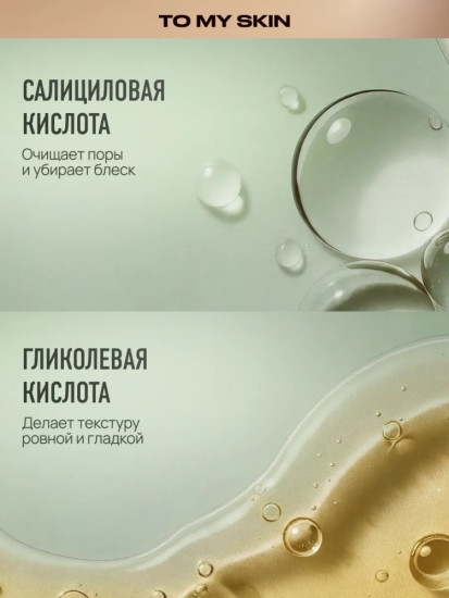 Сыворотка для лица с салициловой и гликолевой кислотами