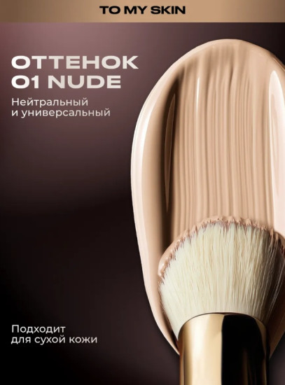 BB-крем для лица «Skin Veil» SPF30, оттенок 01 Nude