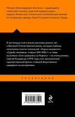 Судьба человека - Фото 2
