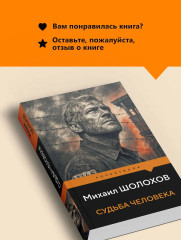 Судьба человека - Фото 6