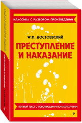 Преступление и наказание. Отцы и дети. Комплект из 2 книг - Фото 5