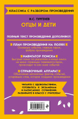Преступление и наказание. Отцы и дети. Комплект из 2 книг - Фото 6