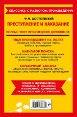 Преступление и наказание. Отцы и дети. Комплект из 2 книг - Фото 7