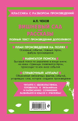 Вишнёвый сад. Левша. Очарованный странник. Комплект из 2 книг - Фото 7